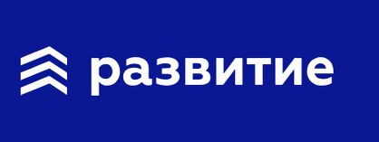 Развитие