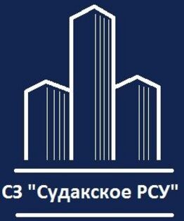 Судакское РСУ