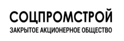 СоцПромСтрой